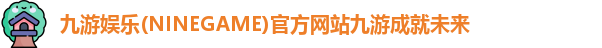 九游娱乐